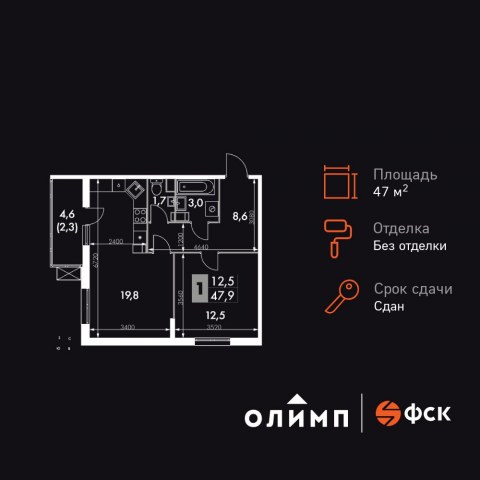 Планировка: 1-комн., 47,9 м²