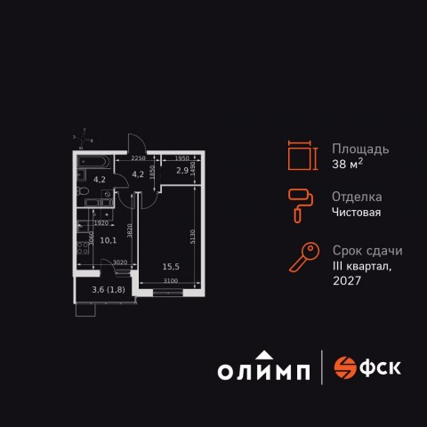 Планировка: 1-комн., 38,7 м²