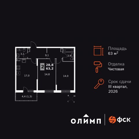 Планировка: 2-комн., 63,2 м²