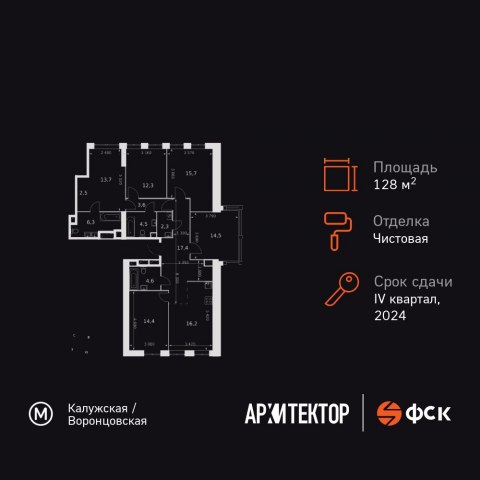 Планировка: 6-комн., 128,0 м²