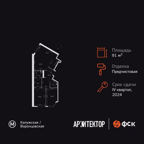 Планировка: 3-комн., 91,3 м²