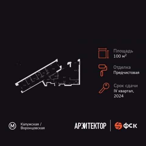 Планировка: 3-комн., 100,8 м²