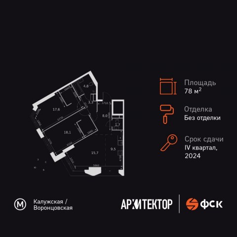 Планировка: 3-комн., 78,7 м²