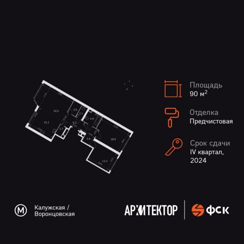 Планировка: 3-комн., 90,3 м²