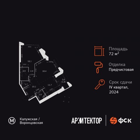 Планировка: 2-комн., 72,0 м²