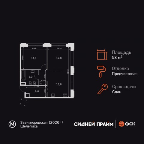 Планировка: 2-комн., 58,0 м²