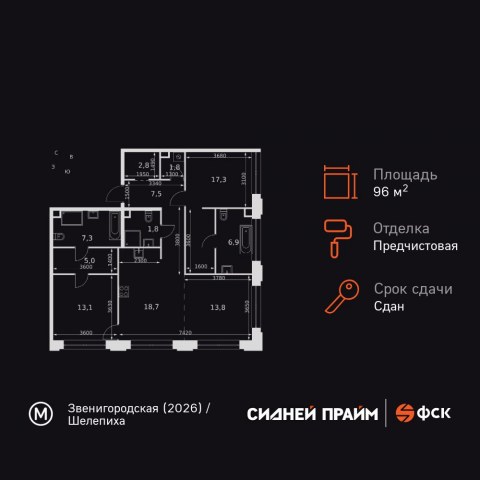 Планировка: 3-комн., 96,4 м²
