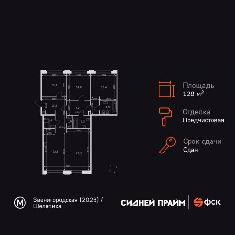Планировка: 3-комн., 128,0 м²