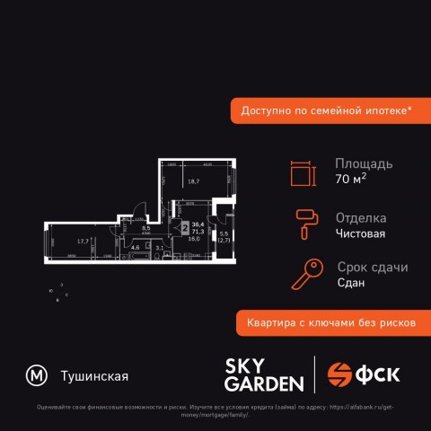 Планировка: 2-комн., 70,7 м²