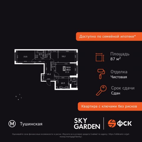 Планировка: 3-комн., 87,9 м²
