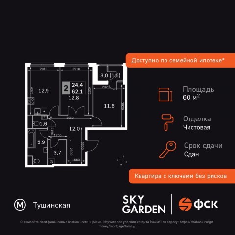 Планировка: 2-комн., 60,9 м²
