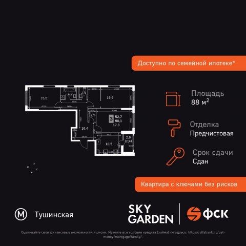 Планировка: 3-комн., 88,3 м²