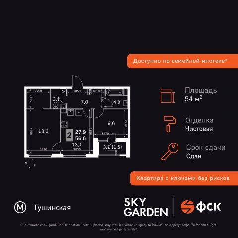 Планировка: 2-комн., 54,6 м²