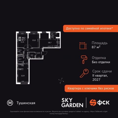 Планировка: 4-комн., 87,7 м²