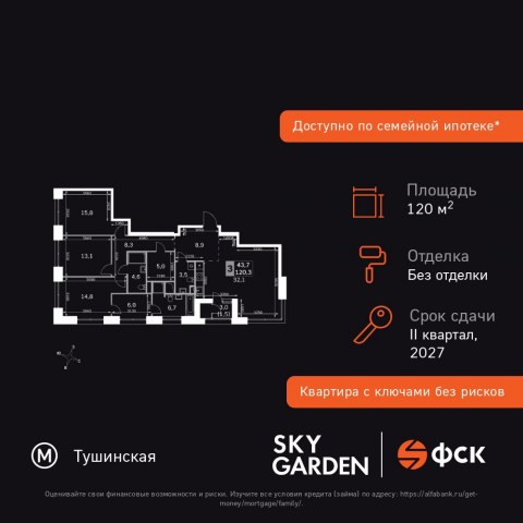 Планировка: 4-комн., 120,3 м²