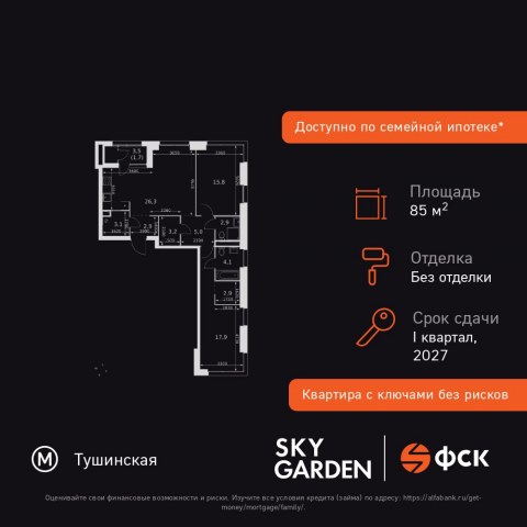 Планировка: 3-комн., 85,8 м²