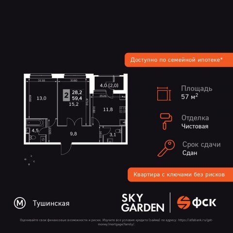 Планировка: 2-комн., 57,2 м²