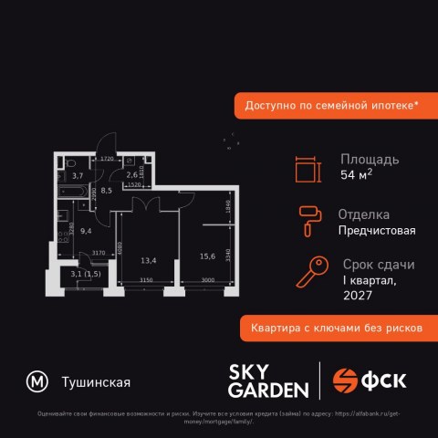 Планировка: 2-комн., 54,7 м²
