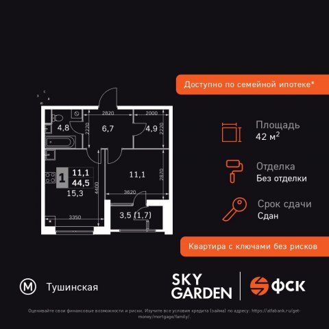 Планировка: 1-комн., 42,4 м²