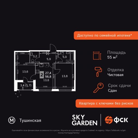 Планировка: 2-комн., 55,1 м²