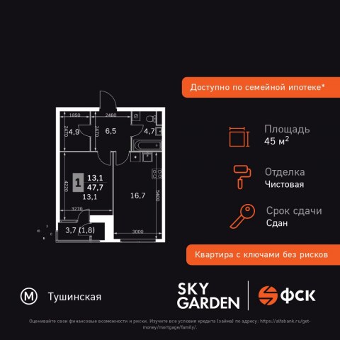 Планировка: 1-комн., 45,8 м²