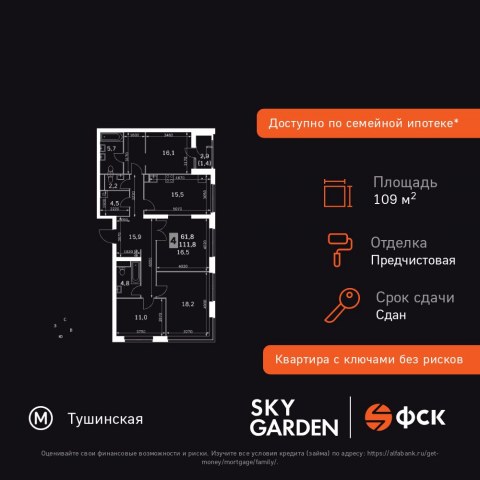 Планировка: 4-комн., 109,9 м²