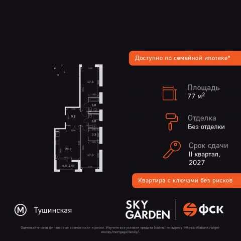 Планировка: 2-комн., 77,7 м²