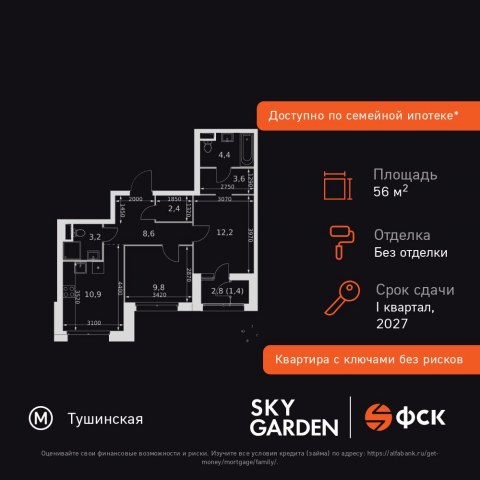 Планировка: 2-комн., 56,5 м²