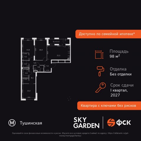 Планировка: 4-комн., 98,7 м²