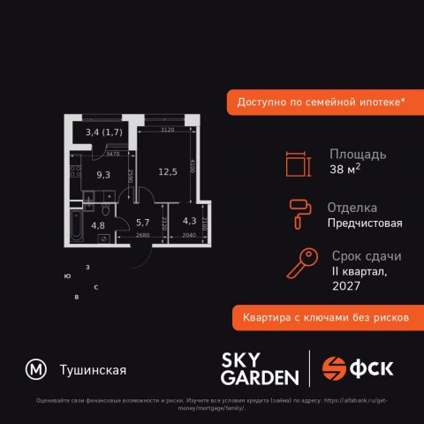Планировка: 1-комн., 38,3 м²