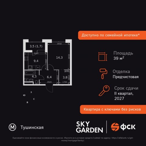Планировка: 1-комн., 39,9 м²