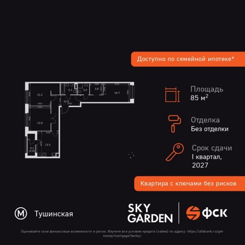 Планировка: 3-комн., 85,4 м²
