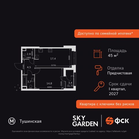 Планировка: 1-комн., 45,0 м²