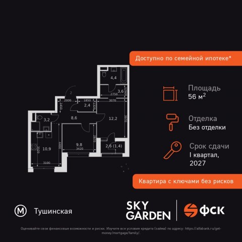 Планировка: 2-комн., 56,5 м²