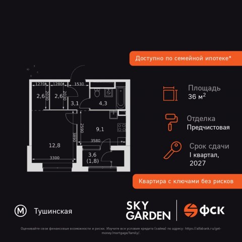 Планировка: 1-комн., 36,3 м²