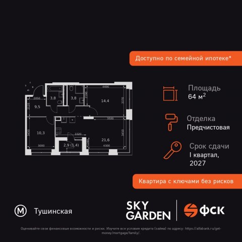Планировка: 3-комн., 64,8 м²
