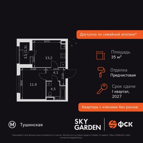 Планировка: 1-комн., 35,2 м²