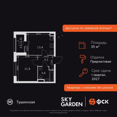 Планировка: 1-комн., 35,6 м²