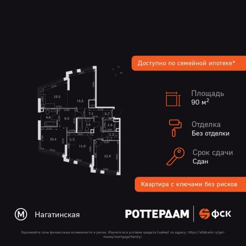 Планировка: 4-комн., 90,0 м²