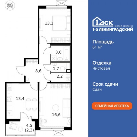 Планировка: 2-комн., 61,4 м²