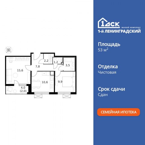 Планировка: 2-комн., 53,2 м²