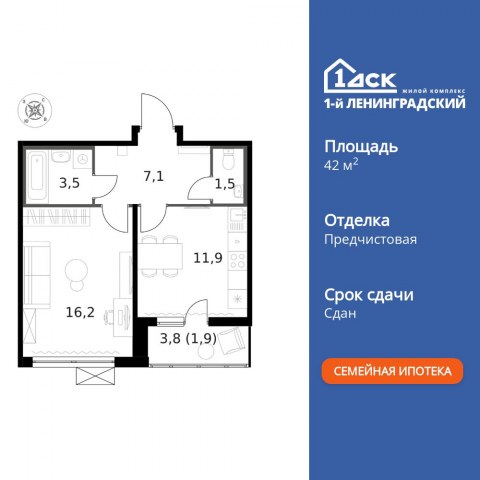 Планировка: 1-комн., 42,1 м²