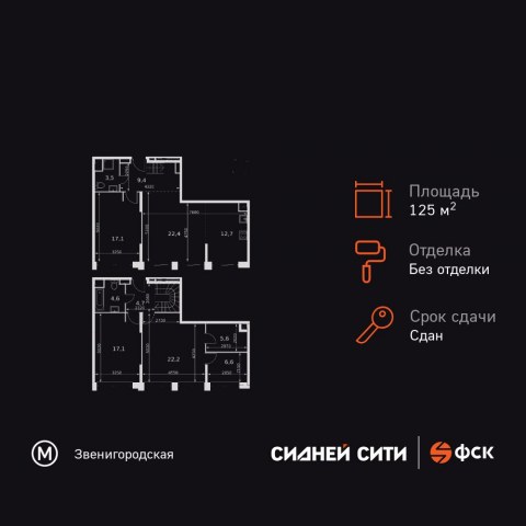 Планировка: 5-комн., 125,9 м²