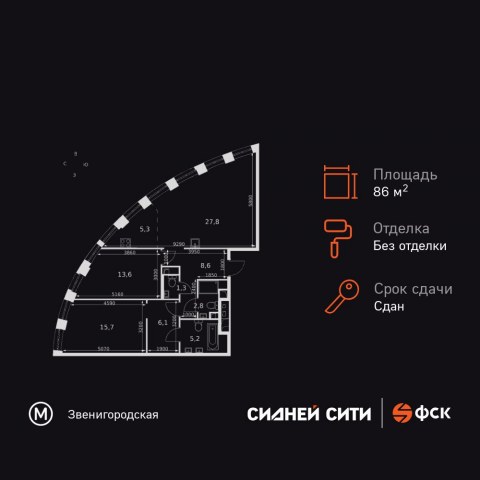 Планировка: 3-комн., 86,1 м²