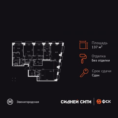Планировка: 5-комн., 137,9 м²