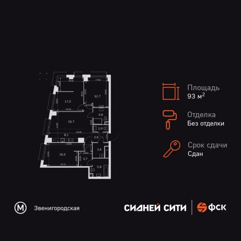 Планировка: 4-комн., 93,8 м²