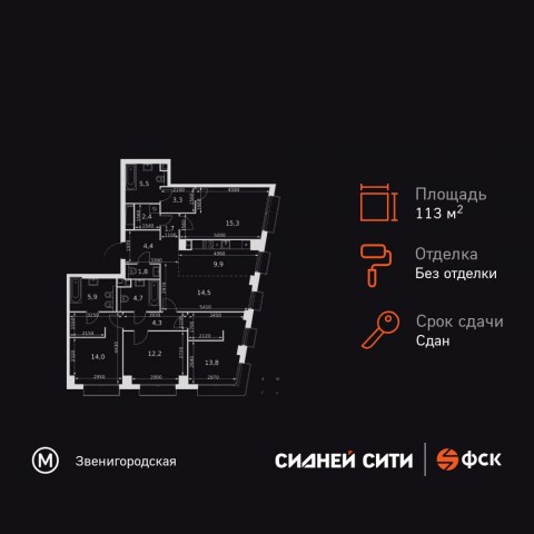 Планировка: 5-комн., 113,7 м²