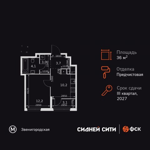Планировка: 1-комн., 36,3 м²