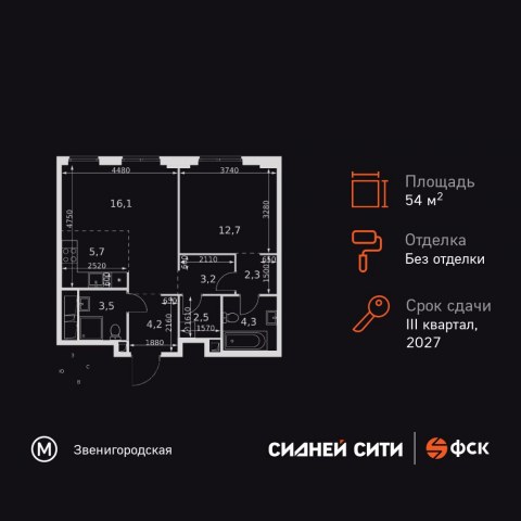 Планировка: 2-комн., 54,5 м²