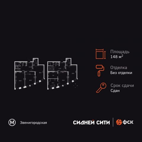 Планировка: 4-комн., 148,0 м²